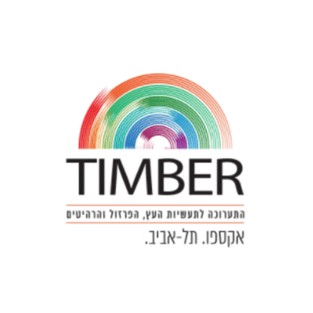 התערוכה הבינלאומית לתעשיית העץ והרהיטים. אקספו תל אביב